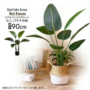 リアルフェイクグリーン バナナの樹 シンプル 北欧風 ガーデニング インダストリアル 人工インテリア 造花