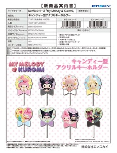【7月27日締切】サンリオ My Melody & Kuromi キャンディー型アクリルキーホルダー （NI）