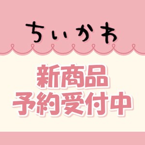【7月27日締切】ちいかわ クリアシール （NI）