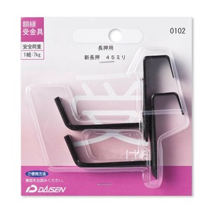 額縁受金具 長押用 新長押 45mm 32N05040102