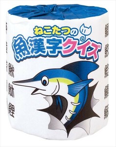ねこたつの魚漢字クイズ 【トイレットペーパー】