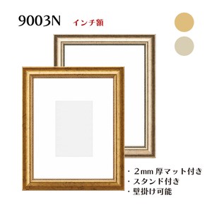 【インチ額】9003N　ガラス仕様　ゴールド/シルバー