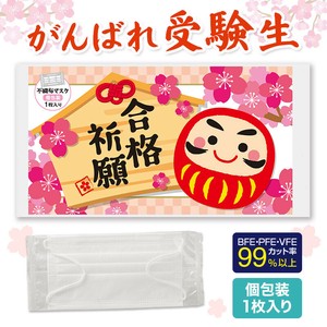 合格祈願 不織布マスク（1枚入り）　衛生用品/受験/縁起物/風邪予防