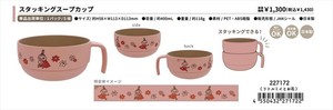 【予約品】ムーミン スタッキングスープカップ《 8/3(日) 予約〆切り》
