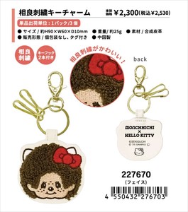 【予約品】モンチッチ×ハローキティ 相良刺繍キーチャーム《 8/3(日) 予約〆切り》