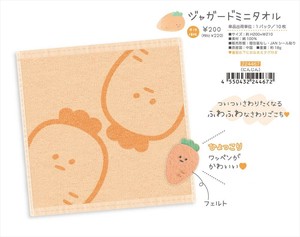 【予約品】にんじん ジャガードミニタオル《 8/3(日) 予約〆切り》