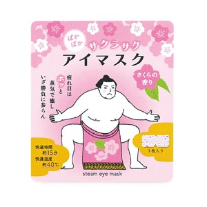 【12月中旬発売/8月末〆切 完全予約制】サクラサクぽかぽかアイマスク 分包タイプ【スチームアイマスク】