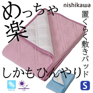 nishikawa【西川】置くらく(R)冷感敷きパッド ひんやり 接触冷感 Q-MAX値0.386 抗菌わた入り