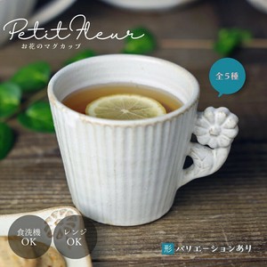 プチフルール カップ kinari （マグ単品）【マーガレット】