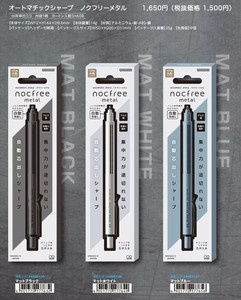 【予約品】ノクフリー メタル オートマチックシャープ《 7/15(火) 予約〆切り》