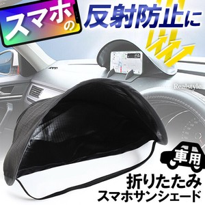 車用折りたたみシンプルスマホサンシェード 日よけ czysacz01519