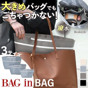 選べる3サイズ＆大きめバッグに対応！簡単着脱持ち手付きバッグインバッグ czysbg01469
