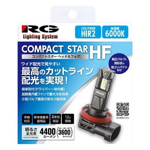 R-GEAR レーシングギア LED HIR2 6000K RGH-P933