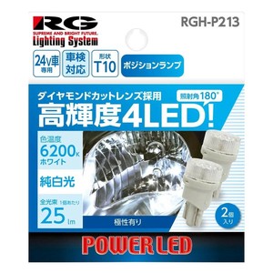R-GEAR レーシングギア LED T10 SMD4 24V 62K RGH-P213