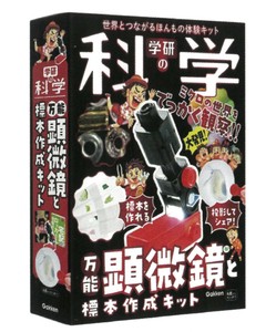 【夏休み】【自由研究】【実験キット】【おうち時間】学研の科学 万能顕微鏡と標本作成キット Q750842