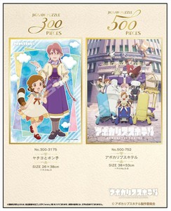 【予約品】アポカリプスホテル ジグソーパズル《 7/23(水) 予約〆切り》