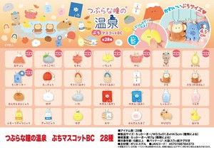 「ぬいぐるみ」つぶらな瞳の温泉　ぷちマスコットBC　28種