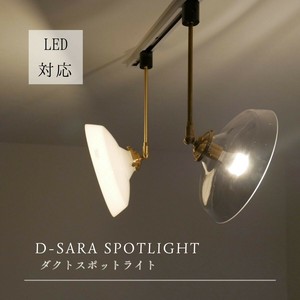 D-LUKE ダクトスポットライト ダクト プラグ LED 天井 照明 明るい スポット MLD-565