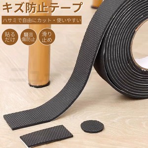 家具保護パッド 床キズ防止テープ 自由にカット フローリング シリコンテープ 保護シート【L263】
