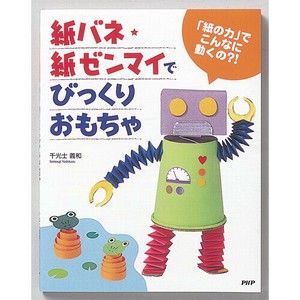 Handicrafts/Crafts Book Toy