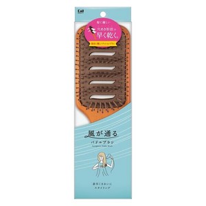 風が通るパドルブラシ