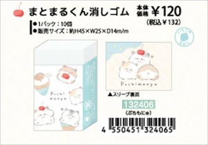【予約品】ぷちもにゅ まとまるくん消しゴム《 8/21(木) 予約〆切り》