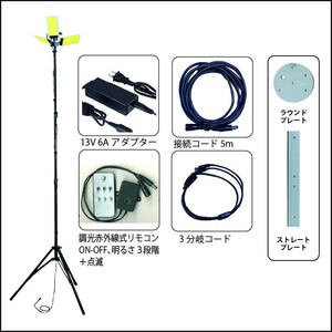 3灯式スタンドパネルライト調光赤外線リモコン付　SL007