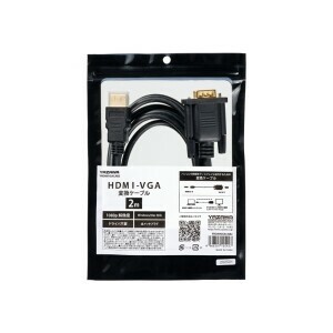 HDMI-VGA変換ケーブル2.0m　YHDMIVGACAB2
