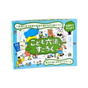 【おもちゃ】こども六法すごろく