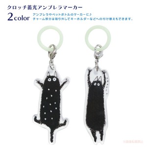 クロッチ蓄光アンブレラマーカー