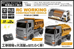 【2025年9月下旬入荷予定】RCはたらく工事車両 2ch　HAC5121