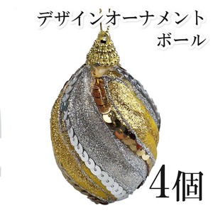 クリスマスオーナメントボール  4個セット（ゴールド＆シルバー） クリスマスツリー｜飾り付け｜ボール