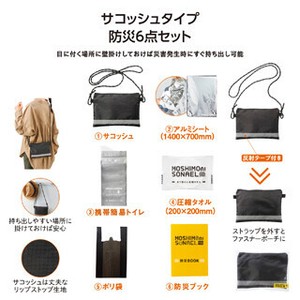 モシモニソナエル 防災サコッシュ6点セット