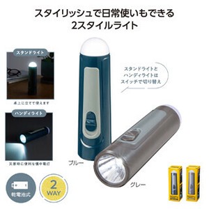 モシモニソナエル　2スタイルライト
