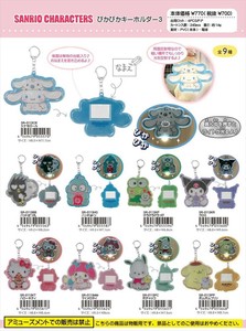 【予約品】サンリオ ぴかぴかキーホルダー3《 7/31(木) 予約〆切り》
