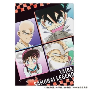 ■2025AW　先行予約■　真・侍伝 YAIBA　シングルクリアファイル　ブラック