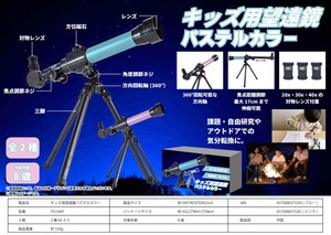 キッズ用望遠鏡パステルカラー