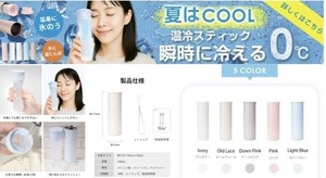 Cooling Item