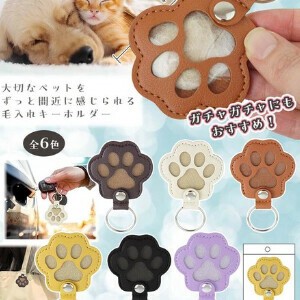 ペットの毛入れKH
