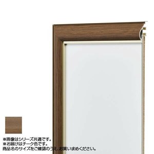 アルナ アルミフレーム デッサン額 HVM チーク 正方形200角 12742