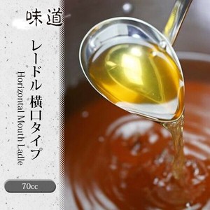 Ladle 70cc Made in Japan