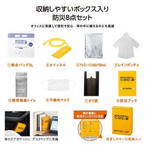 モシモニソナエル 防災ボックス8点セット　防災/被災/緊急/非常用/避難