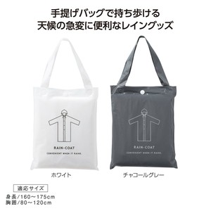 バッグ付レインウェア　レインコート　雨具/梅雨/カッパ/傘