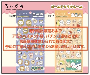 【予約品】ちいかわ ゴールドクリアシール《 7/29(火) 予約〆切り》