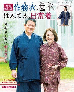 手工/工艺书籍 作务衣 半缠