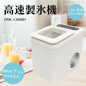 高速製氷機　OMC-CKIM01 OD