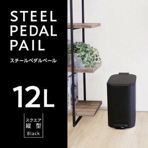 スチールペダルペール スクエア縦型 12L ブラック