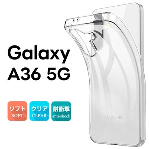Galaxy A36 ケース カバー クリア スマホケース スマホカバー ソフトケース ソフトカバー TPU