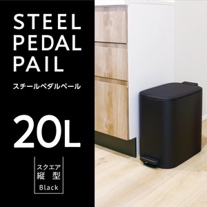 スチールペダルペール スクエア縦型 20L ブラック