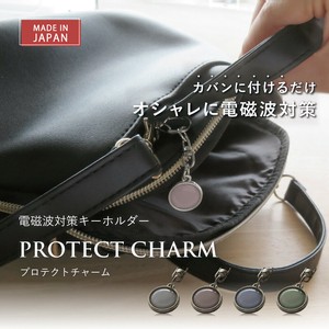 電磁波対策キーホルダー PROTECT CHARM（プロテクトチャーム）国産｜電磁波対策｜バッグチャーム｜お守り